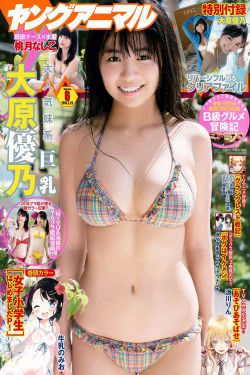 大原優乃 桃月なしこ [Young Animal] 2018年No.06 写真杂志(20P)