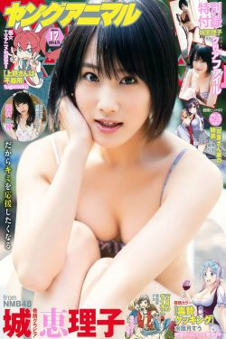 城恵理子 植村梓 [Young Animal] 2018年No.12 写真杂志(18P)