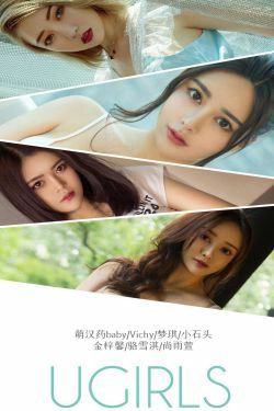 [尤果圈爱尤物] No.1319 萌汉药baby&Vichy&梦琪&小石头&鑫梓馨&骆雪淇&尚雨萱 恋爱指南(35P)