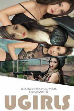 [尤果圈爱尤物] No.1338 张琪琪&冯雪娇&Crystal&孙嘉琪&Lilian&沈冰&尹菲 集合温柔(35P)