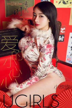 [尤果圈爱尤物] No.1358 小欣欣 爱的小心心(35P)