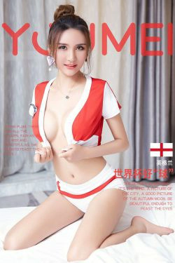 [尤美YouMei] Vol.013 尹菲 世界杯好球(15P)