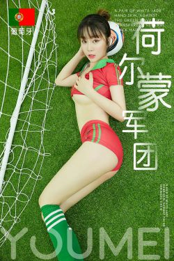[尤美YouMei] Vol.025 王雨纯 荷尔蒙军团(20P)
