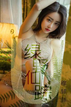 [尤果圈爱尤物] No.1412 穆菲菲 绿野仙踪(35P)