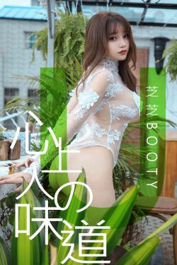 [尤果圈爱尤物] No.1417 芝芝Booty 心上人的味道(35P)