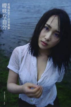 [pb] Juri Takahashi 高橋朱里 曖昧な自分(122P)
