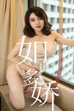[尤果圈爱尤物] No.1428 孙一菲 如此多娇(35P)
