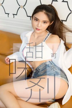[尤果圈爱尤物] No.1431 可乐 甜味剂(35P)