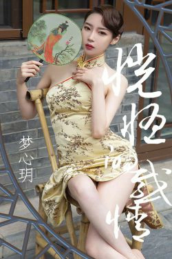 [尤果圈爱尤物] No.1442 梦心玥 恍惚的感情(35P)