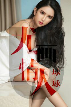 [尤果圈爱尤物] No.1448 球球 尤画情人(34P)