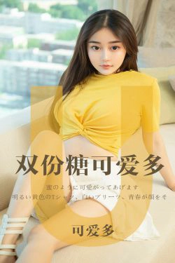 [尤果圈爱尤物] No.1455 可爱多 双份糖可爱多(35P)