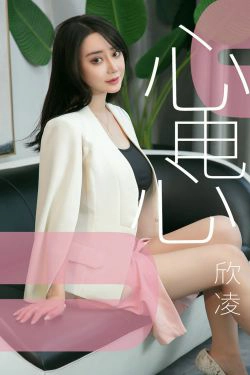 [尤果圈爱尤物] No.1458 欣凌 心电心(35P)