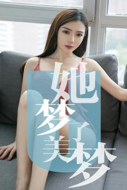 [尤果圈爱尤物] No.1468 陈梦 她梦了美梦(35P)