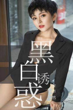 [尤果圈爱尤物] No.1469 金卓然 黑白诱惑(35P)