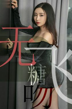 [尤果圈爱尤物] No.1488 小仙 无糖飞吻(35P)