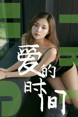 [尤果圈爱尤物] No.1494 慢漫 爱的时间(35P)
