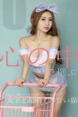 [尤果圈爱尤物] No.1513 恩雅 女王超萌猫妹(35P)