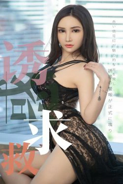 [尤果圈爱尤物] NO.1515 Lanvinia 诱惑求救(35P)