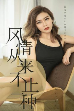 [尤果圈爱尤物] No.1518 小楠 风情从来不止一种(35P)