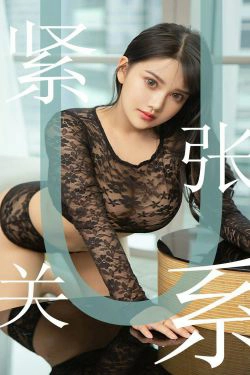 [尤果圈爱尤物] No.1522 小尤奈 紧张关系(35P)