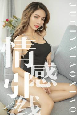 [尤果圈爱尤物] No.1526 Juicy xiaoxiao 情感引线(35P)