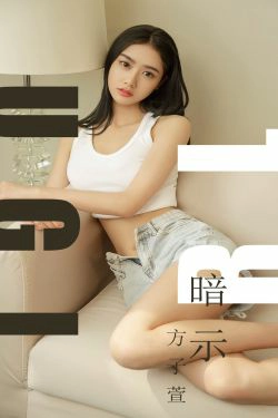 [尤果圈爱尤物] No.1527 方子萱 暗示(35P)