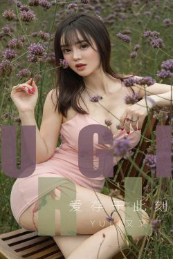 [尤果圈爱尤物] No.1529 Yuki又又 爱存于此刻(35P)