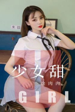 [尤果圈爱尤物] No.1534 徐肉肉 少女甜(35P)