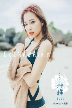 [阳光宝贝SUNGIRL] No.015 林薇多Victoria 夏季限定！薇多南岛冲绳(44P)