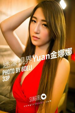 [阳光宝贝SUNGIRL] No.038 金娜娜Yuna 迷濛视界(33P)