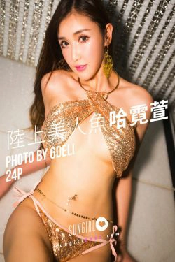 [阳光宝贝SUNGIRL] No.043 哈霓萱 绝美性感！陆上美人鱼(24P)