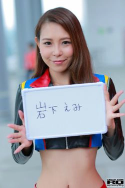 [RQ-STAR] Emi Iwashita 岩下えみ Race Queen(24P)