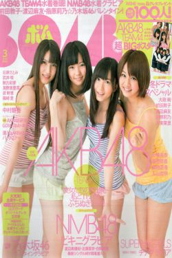 [Bomb Magazine] 2012年No.03 AKB48(Team4) NMB48 前田敦子 渡邊麻友 SUPER☆GiRLS 石原里美 剛力彩芽 篠崎愛(84P)