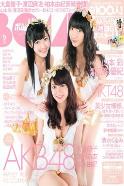 [Bomb Magazine] 2012年No.09 大島優子 渡边麻友 柏木由紀 山本彩 渡边美优纪(35P)