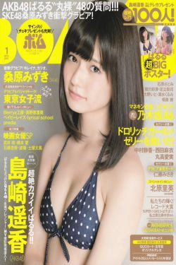 [Bomb Magazine] 2013年No.01 岛崎遥香 桑原みずき(20P)