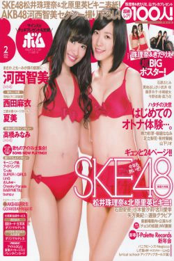 [Bomb Magazine] 2013年No.02 高桥南 松井珠理奈 河西智美 北原里英(42P)