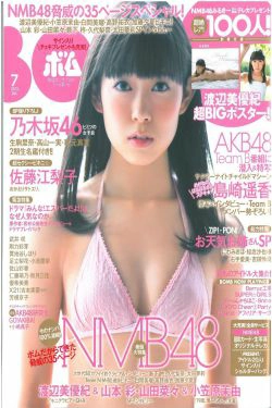 [Bomb Magazine] 2013年No.07 渡辺美優紀 乃木坂46 NMB48(57P)