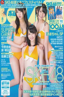 [Bomb Magazine] 2013年No.08 松井玲奈 木崎ゆりあ  高柳明音(14P)