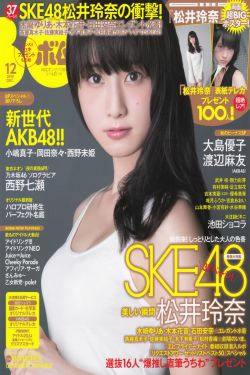 [Bomb Magazine] 2013年No.12 松井玲奈 木崎ゆりあ 木本花音 西野七瀬 渡辺麻友 大島優子(50P)