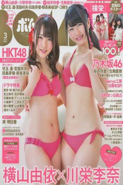 [Bomb Magazine] 2014年No.03 横山由依 川栄李奈(23P)