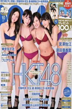 [Bomb Magazine] 2014年No.10 宮脇咲良 兒玉遥 森保まどか 松岡菜摘(18P)