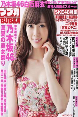 [BUBKA] 2014.10 白石麻衣 向井地美音(16P)