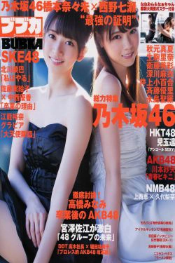 [BUBKA] 2015.03 乃木坂46 西野七瀬 橋本奈々未 川本纱矢 江籠裕奈(27P)