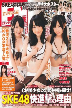 [ENTAME(エンタメ)] 2011.11 SKE48 篠崎愛 AKB48 磯山さやか KONAN 中村静香(62P)