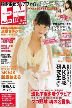 [ENTAME(エンタメ)] 2013.02 柏木由紀 小木曾汐莉(21P)