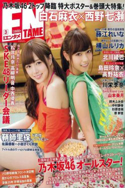 [ENTAME(エンタメ)] 2014年03月号 白石麻衣 西野七濑 岛田玲奈 高野祐衣(25P)