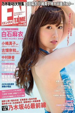 [ENTAME(エンタメ)] 2014年06月号 川荣李奈 古畑奈和 岸野里香(56P)