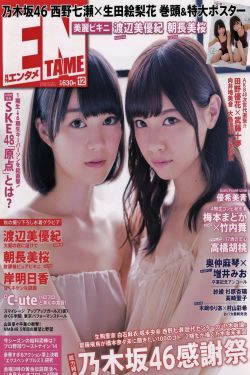 [ENTAME(エンタメ)] 2014年12月号 岸明日香 生田絵梨花(36P)