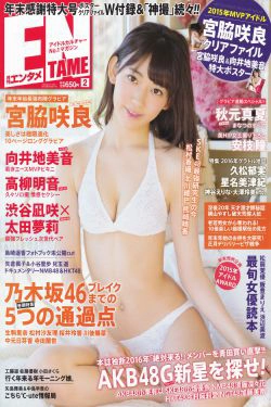 [ENTAME(エンタメ)] 2016年02月号 向井地美音 乃木坂46 高柳明音(51P)