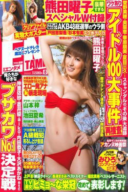 [ENTAME] 2010.08 熊田曜子 池田夏希 山本梓 滝川綾 浅倉結希 西田麻衣(39P)